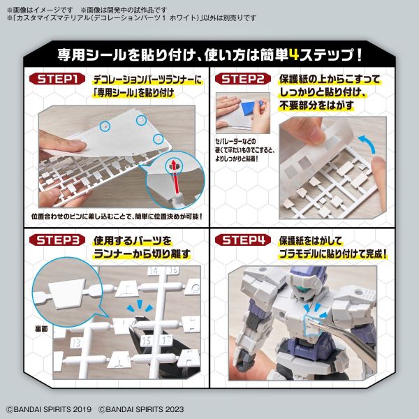 萬代 BANDAI 30MM 1/144 改裝用品(修飾零件1白色) 