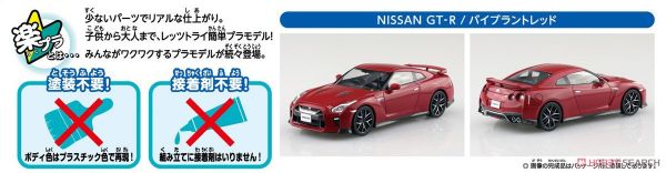 青島社 AOSHIMA 1/32 SNAP KIT 07-E 日產 GT-R 活力紅 多色成型免膠水 