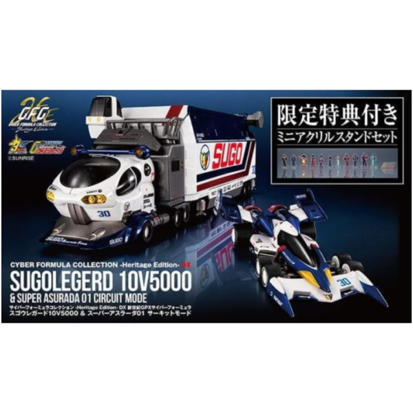 預購10月 MH限定 特典版 CFC 閃電霹靂車 DX 菅生車隊 運輸維修車 & 超級阿斯拉 精緻版 套組 