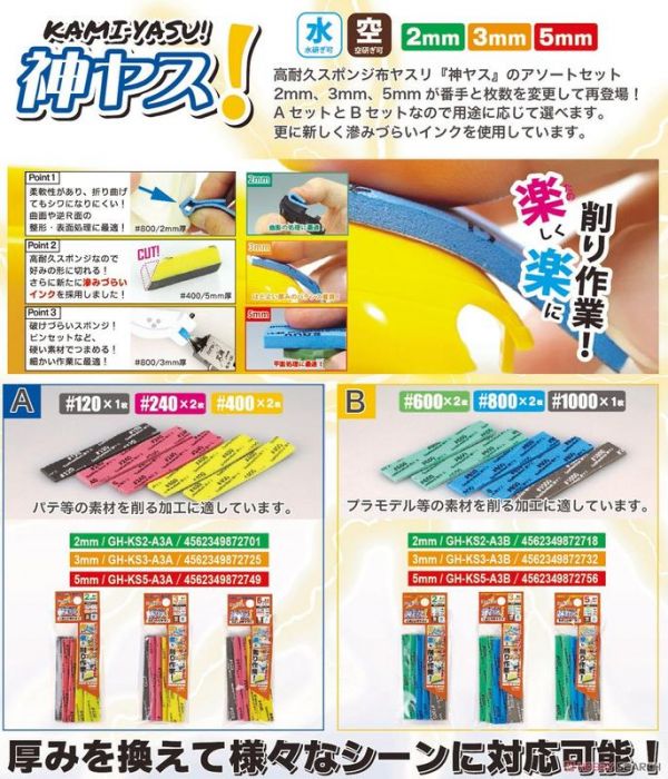 神之手 GodHand KS5-A3B 海綿砂紙 厚度5mm 中番數組合包 (三種入) 
