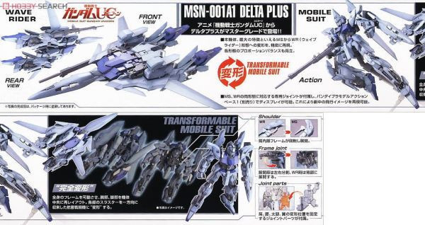 萬代 BANDAI 1/100 MG Delta Plus 組裝模型 