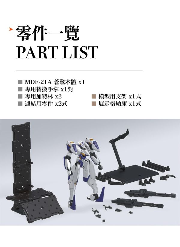 Oasis模型綠洲 巡鳥 01-蒼鷺 組裝模型 