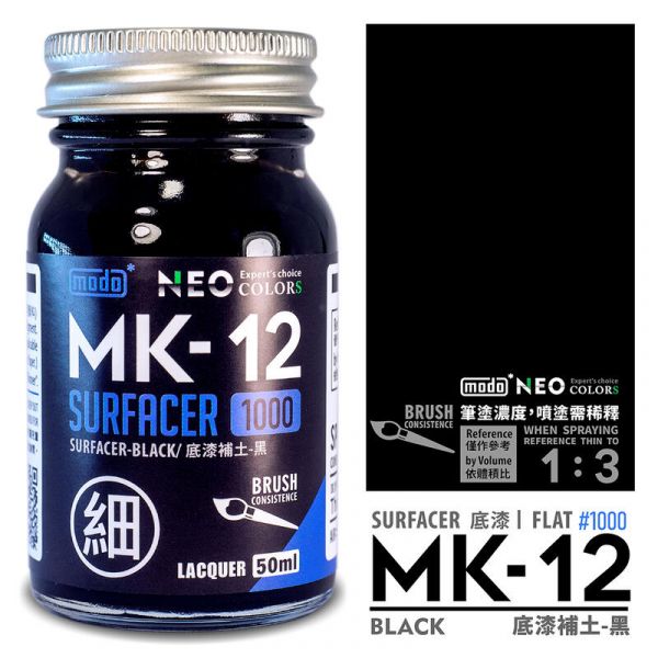 摩多製漆所 MODO 硝基漆 MK-12 底漆補土 黑 筆塗用濃度 50ml <新配方新包裝> 