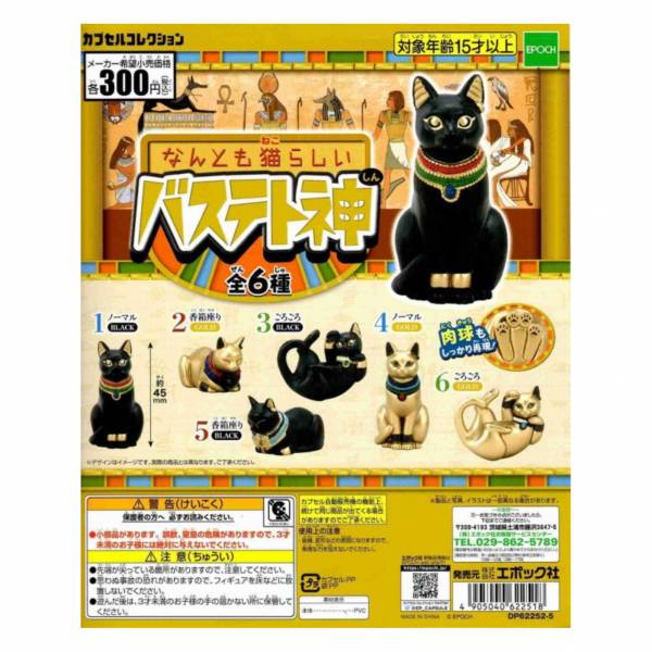 萬代 BANDAI 轉蛋 扭蛋 埃及巴斯特貓女神 <一套6種> 