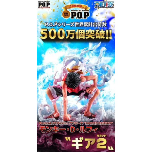 MH 限定 P.O.P 海賊王 航海王 NEO-DX 蒙其·D·魯夫 二檔 2檔 