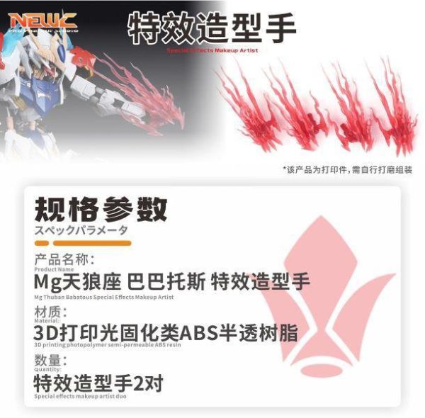 新月 MG 天狼型獵魔鋼彈 特效造型手(紅) 