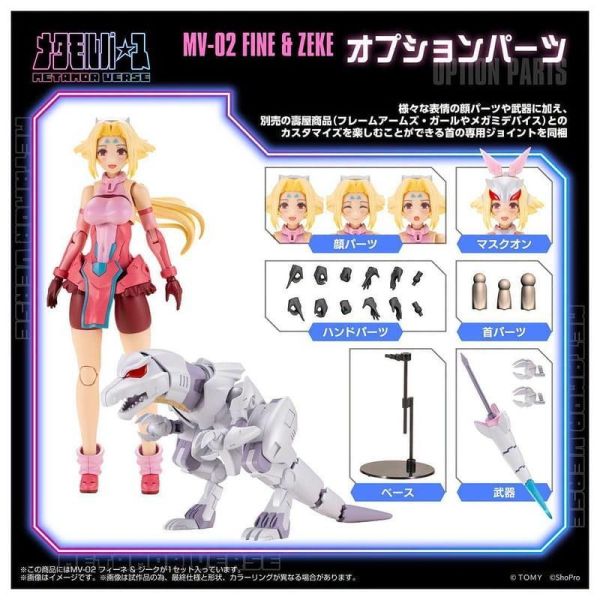 預購27年4月 TAKARATOMY METAMOR VERSE MV-02 菲妮 & 奇克 組裝 B1030 