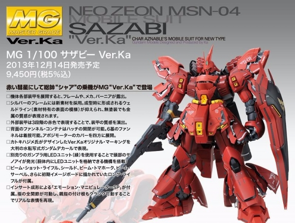 萬代 BANDAI 1/100 鋼彈模型 MG 沙薩比 Ver.KA 組裝模型[超取拆盒] 