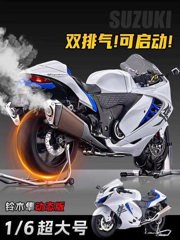 預購7月 12吋 1300R 鈴木隼-白 超擬真 1/6 合金摩托車 
