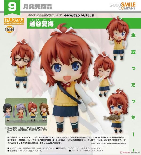 好微笑 GSC 代理版 黏土人 #1584 越谷夏海 《悠悠哉哉少女日和》 