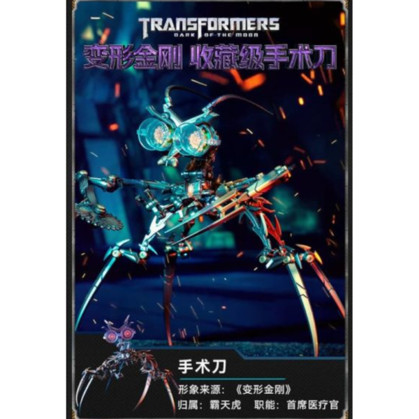 預購8月 Killerbody 千世機甲 變形金剛 手術刀 32處關節可動 L0815 