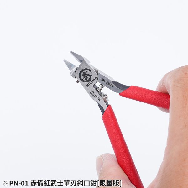 近期到貨 MADWORKS PN-01 赤備紅武士單刃斜口鉗[ 限量版] 