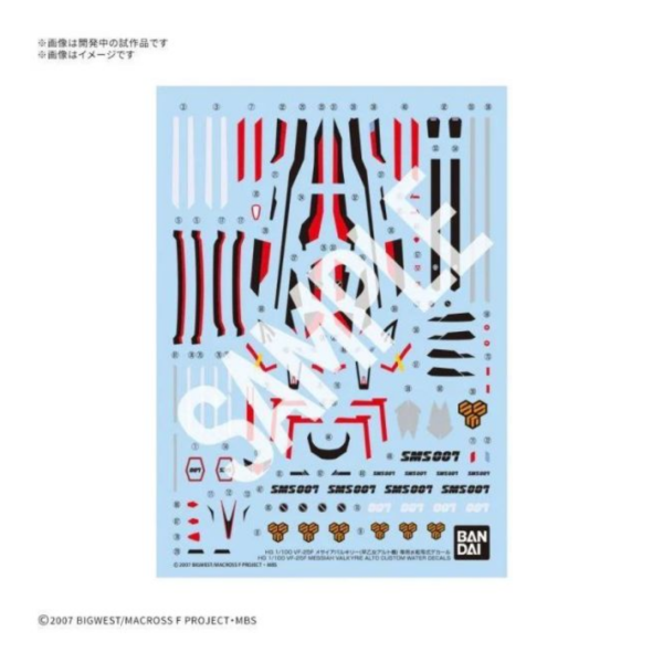 萬代 HG 超時空要塞Δ VF-25F 彌賽亞女武神 早乙女有人機 專用水貼紙 