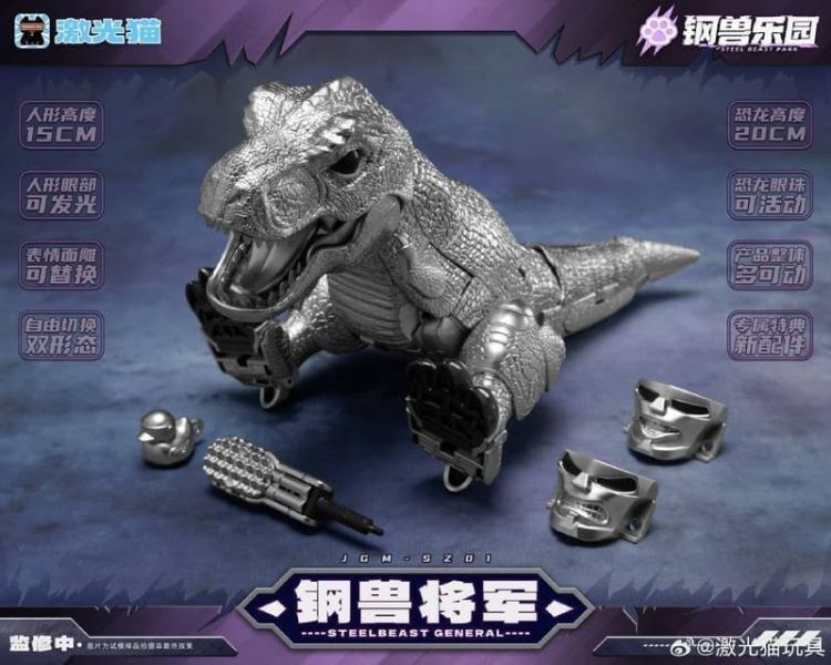預購26年2月 激光貓 鋼獸樂園 Q版 JGM-SZ01 鋼獸將軍 恐龍王 