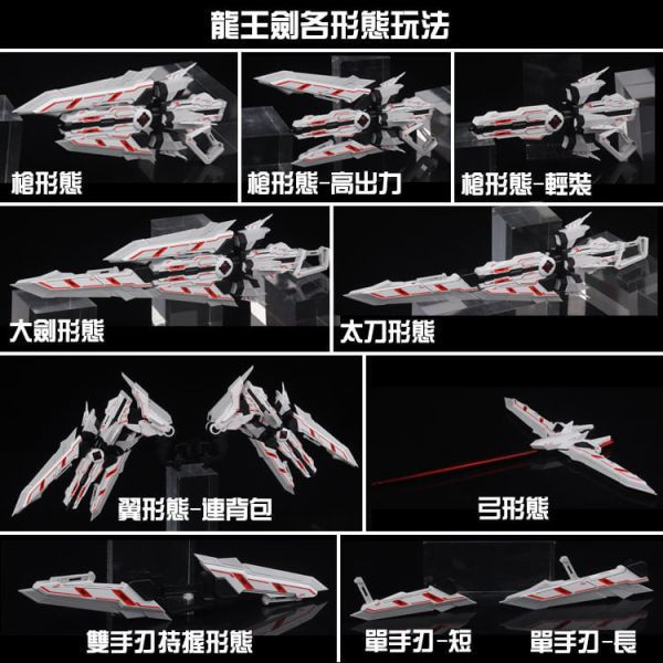 大林 龍王異端裝備 MG通用武器包 配件包改件 再版 