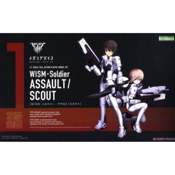 壽屋 代理版 組裝模型 女神裝置 WISM士兵 偵察/泛用型 (再販)(KP406X) 
