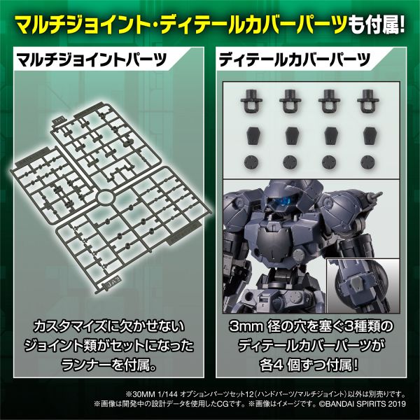 萬代 BANDAI 30MM 組裝模型輕作戰 1/144 配件套組12 手掌零件多功能連接零件 