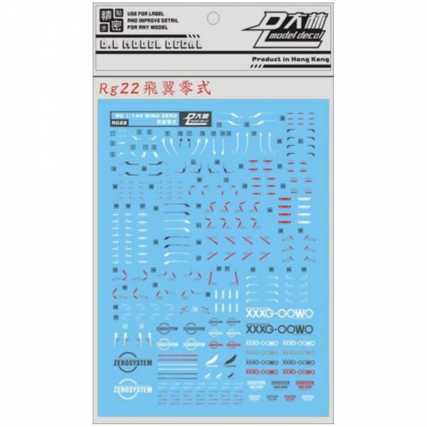 DL大林水貼 RG22 1/144 RG 飛翼鋼彈零式EW版 高品質超薄水貼 