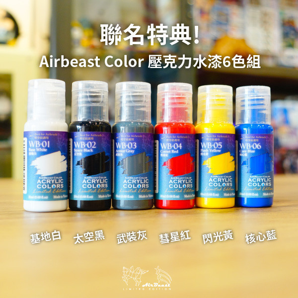 AirBeast WBT0012 白色木馬聯名款 直立收納顏料架 