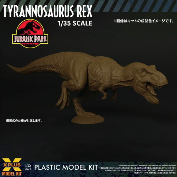 預購25年1月 X-PLUS 1/35 霸王龍 暴龍 組裝模型 