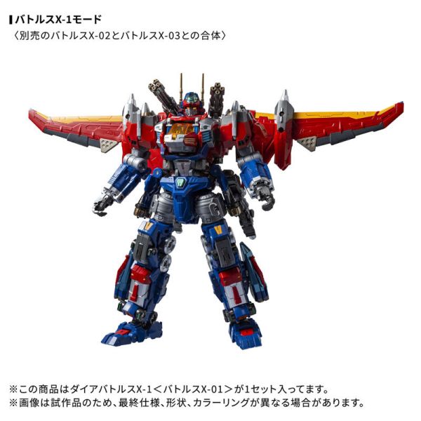預購26年1月 TAKARATOMY DA-117 迪亞戰鬥X-1 戰鬥X-1 