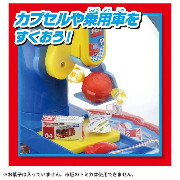 預購11月 TAKARATOMY Tomica Crane Game 