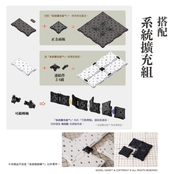 Oasis模型綠洲 系統擴充組 