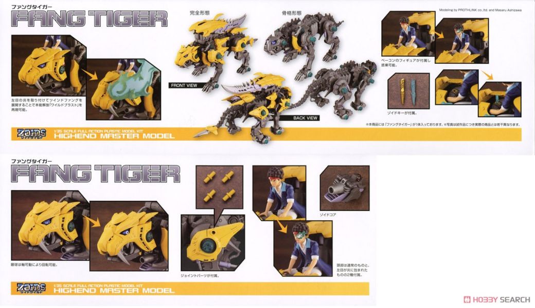 壽屋 1/72 ZOIDS 洛伊德 WILD 尖牙猛虎 組裝模型 