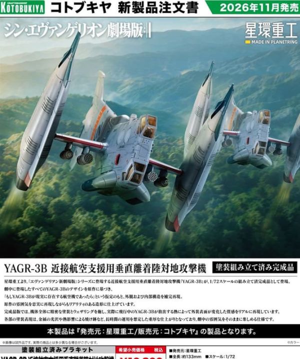 預購11月 壽屋 1/72 新EVA劇場版 YAGR-3B 近距離空中支援垂直起降攻擊機 GN226 塗裝完 