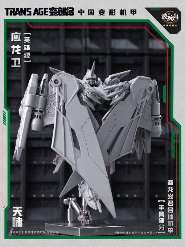 預購10月 藏玩閣 應龍衛 英雄級 天嘯 Pterhowl 成品可動變形合體機甲 小比例 含特典 