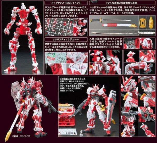 萬代 BANDAI 1/144 鋼彈模型 RG #19 異端鋼彈紅色機 紅異端 組裝模型 