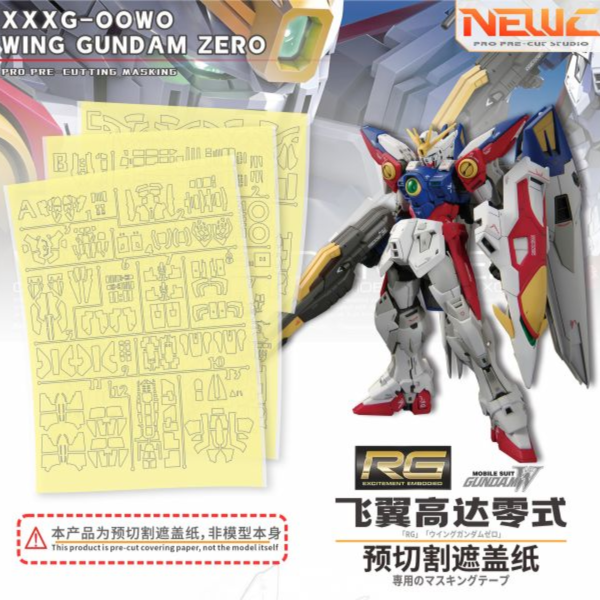 預購12月 新月 RG 飛翼零式 預裁切遮蓋膠帶