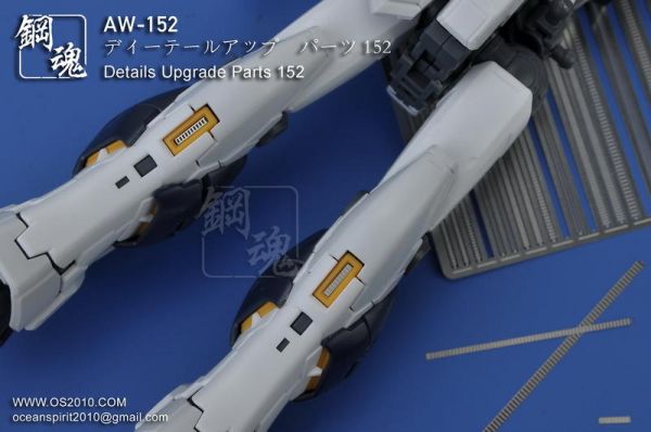 鋼魂 AW-152 細節升级改件 