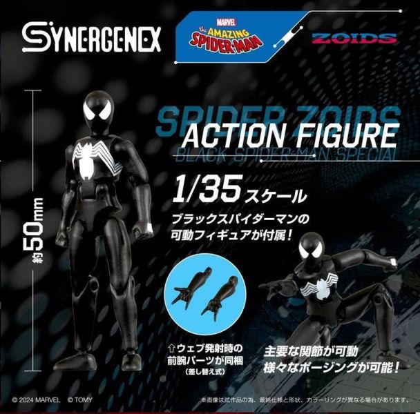 壽屋 1/72 ZOIDS 洛伊德 MARVEL X ZOIDS 漫威X洛伊德 黑蜘蛛人Sp 組裝模型 