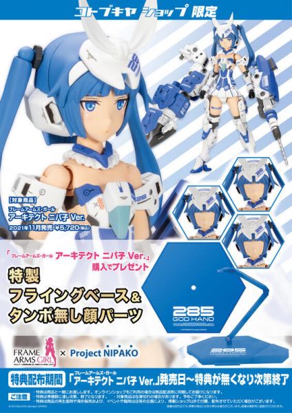 壽屋 組裝模型 特典版 FAG 機甲少女 安姬蒂特 鉗娘 NIPAKO 尼帕子 