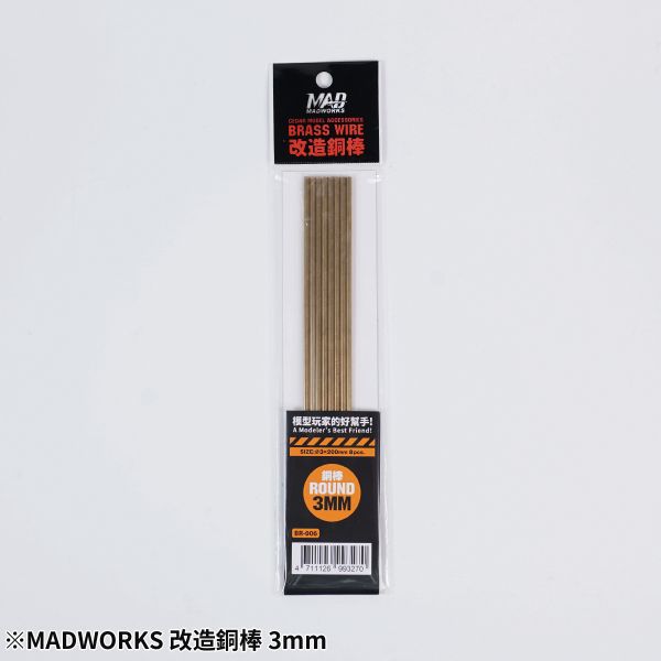 MADWORKS 改造銅棒 1.0mm~3.0mm <多款式可選擇> 