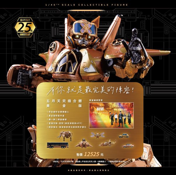 預購25年8月 MAYDAY MAX｜PURE GOLD EDITION 五月天究極合體｜黃金版 