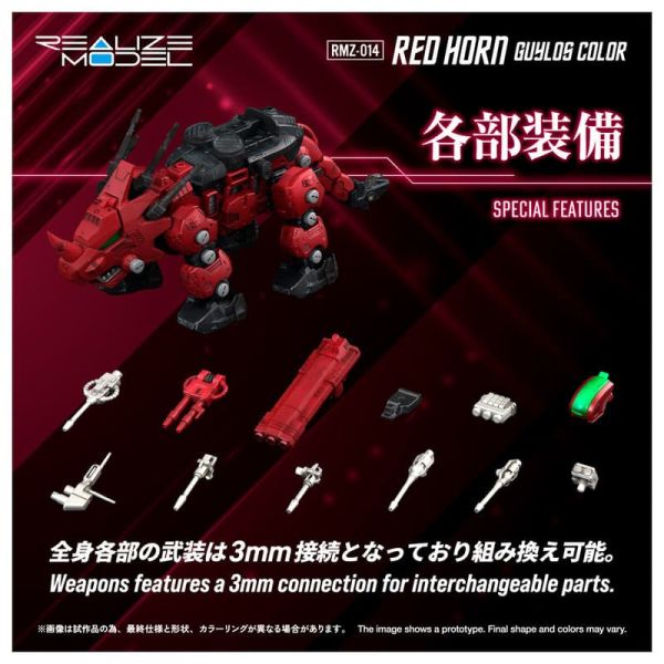 預購26年5月 TAKARATOMY 1/100 洛伊德ZOIDS RMZ-014 盾角龍 蓋洛斯配色 組裝 