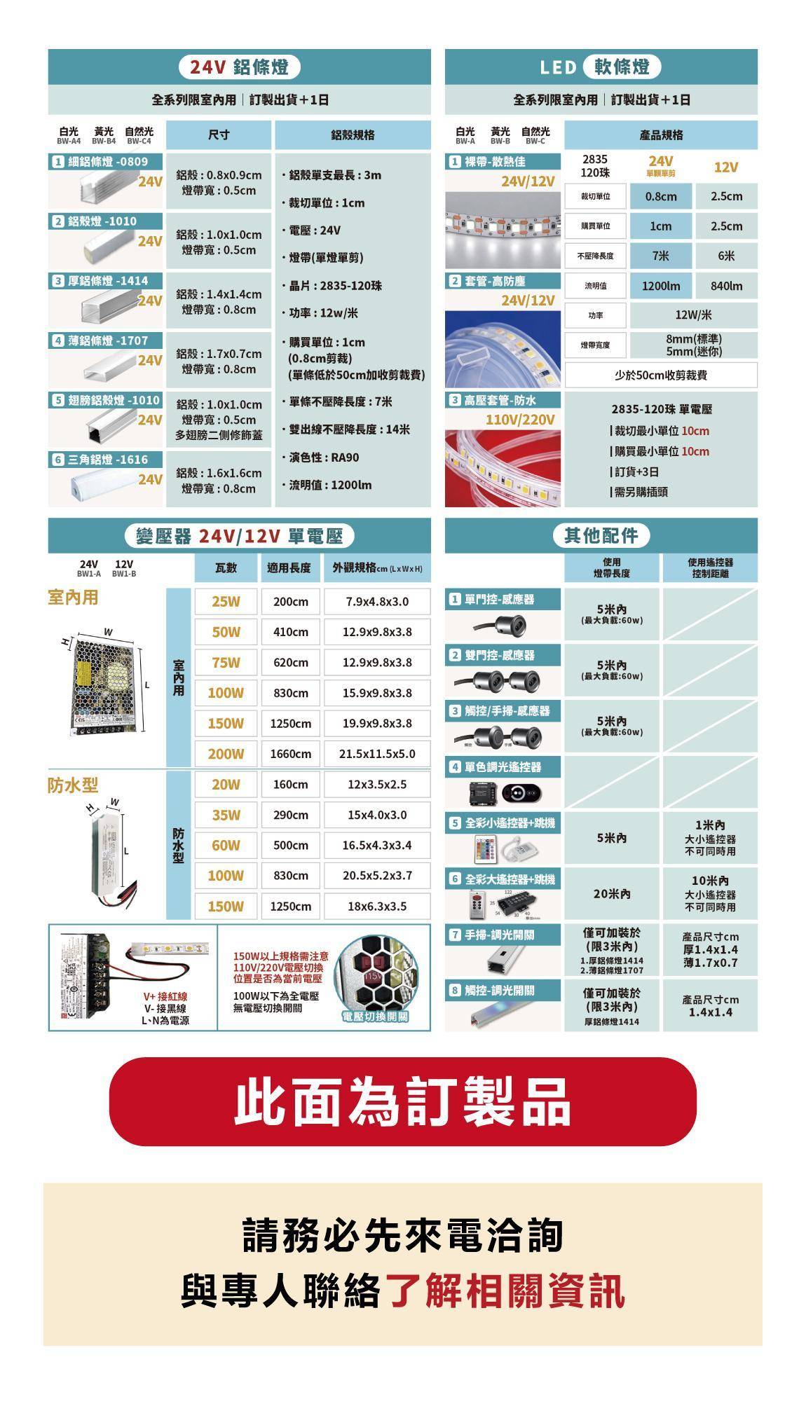 ▌燈具P10：軟條.鋁條.燈帶 - 【 三奇商城】中和在地大盤批發商45年，經銷燈具爐具衛浴風扇全系列商品