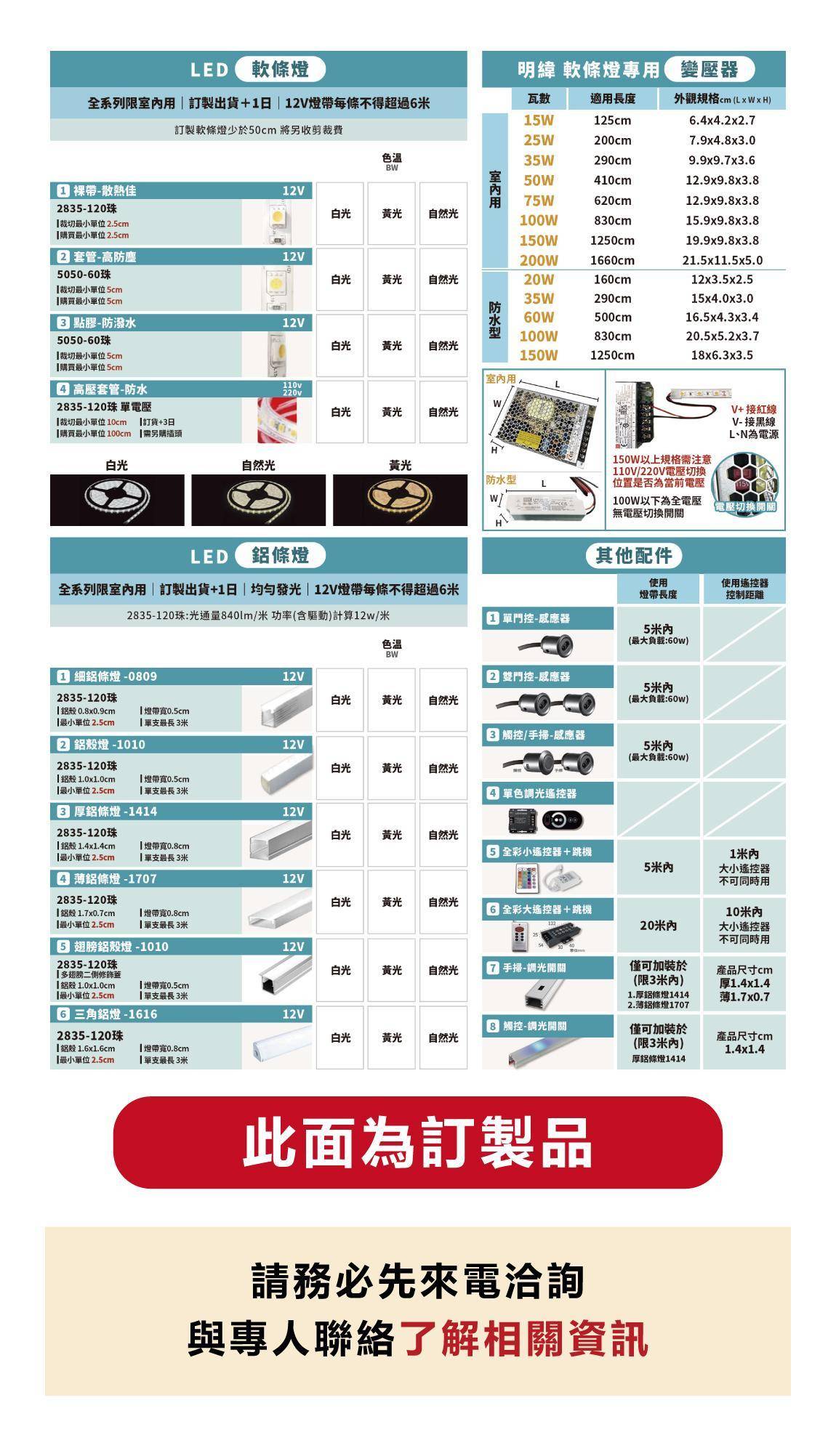 ▌燈具P10：軟條.鋁條.燈帶 - 【 三奇商城】中和在地大盤批發商45年，經銷燈具爐具衛浴風扇全系列商品