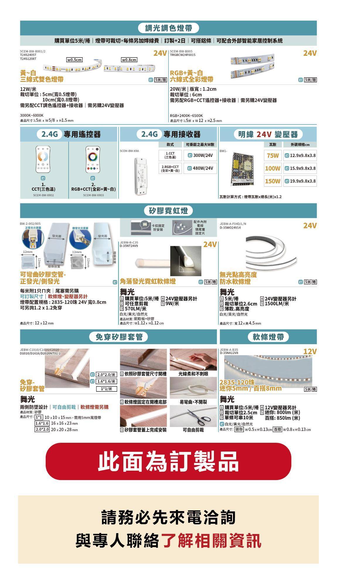 ▌燈具P11：特殊軟條燈帶.矽膠燈 - 【 三奇商城】中和在地大盤批發商45年，經銷燈具爐具衛浴風扇全系列商品