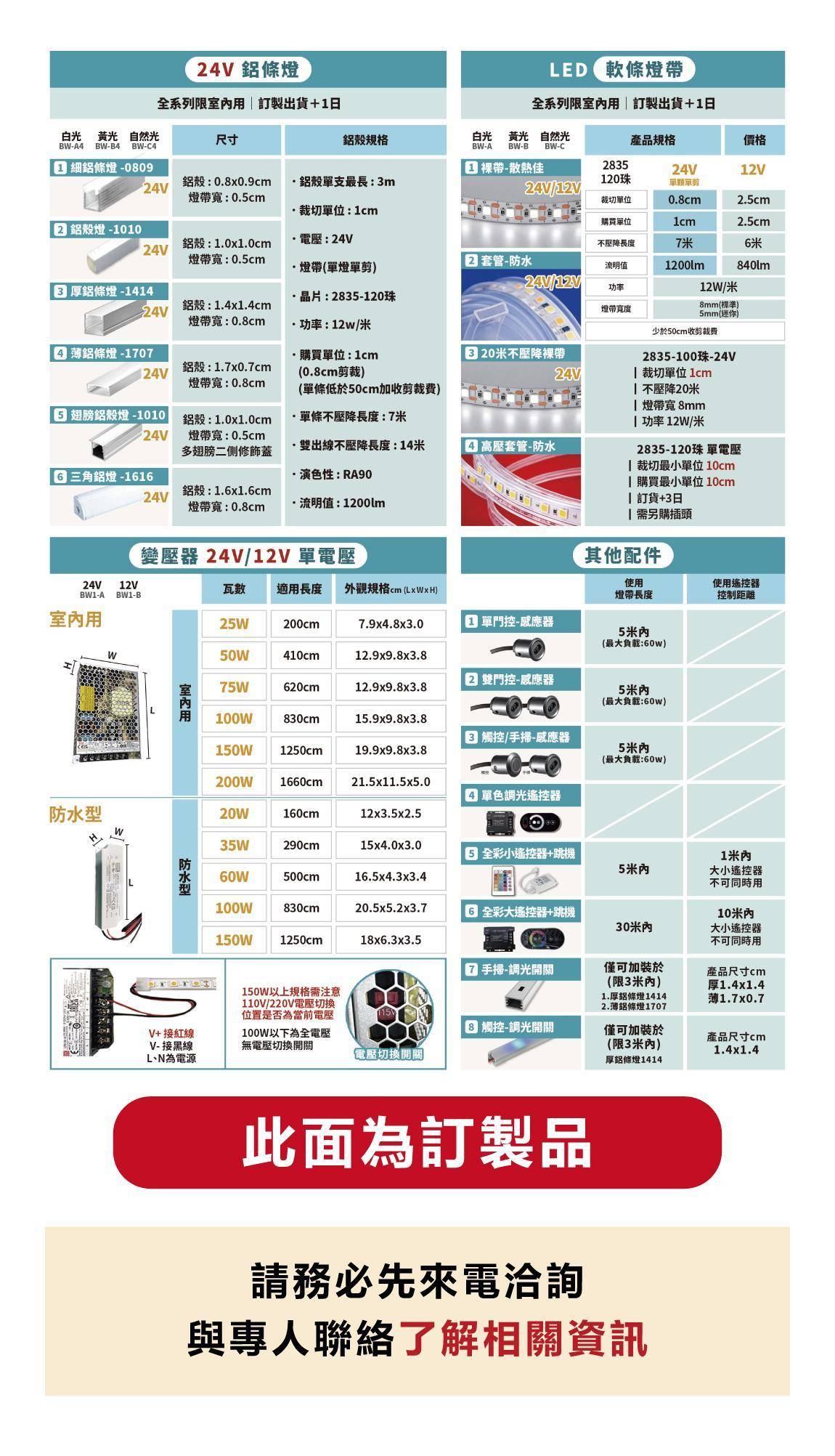 ▌燈具P10：鋁條.燈帶.配件 - 【 三奇商城】中和在地大盤批發商45年，經銷燈具爐具衛浴風扇全系列商品