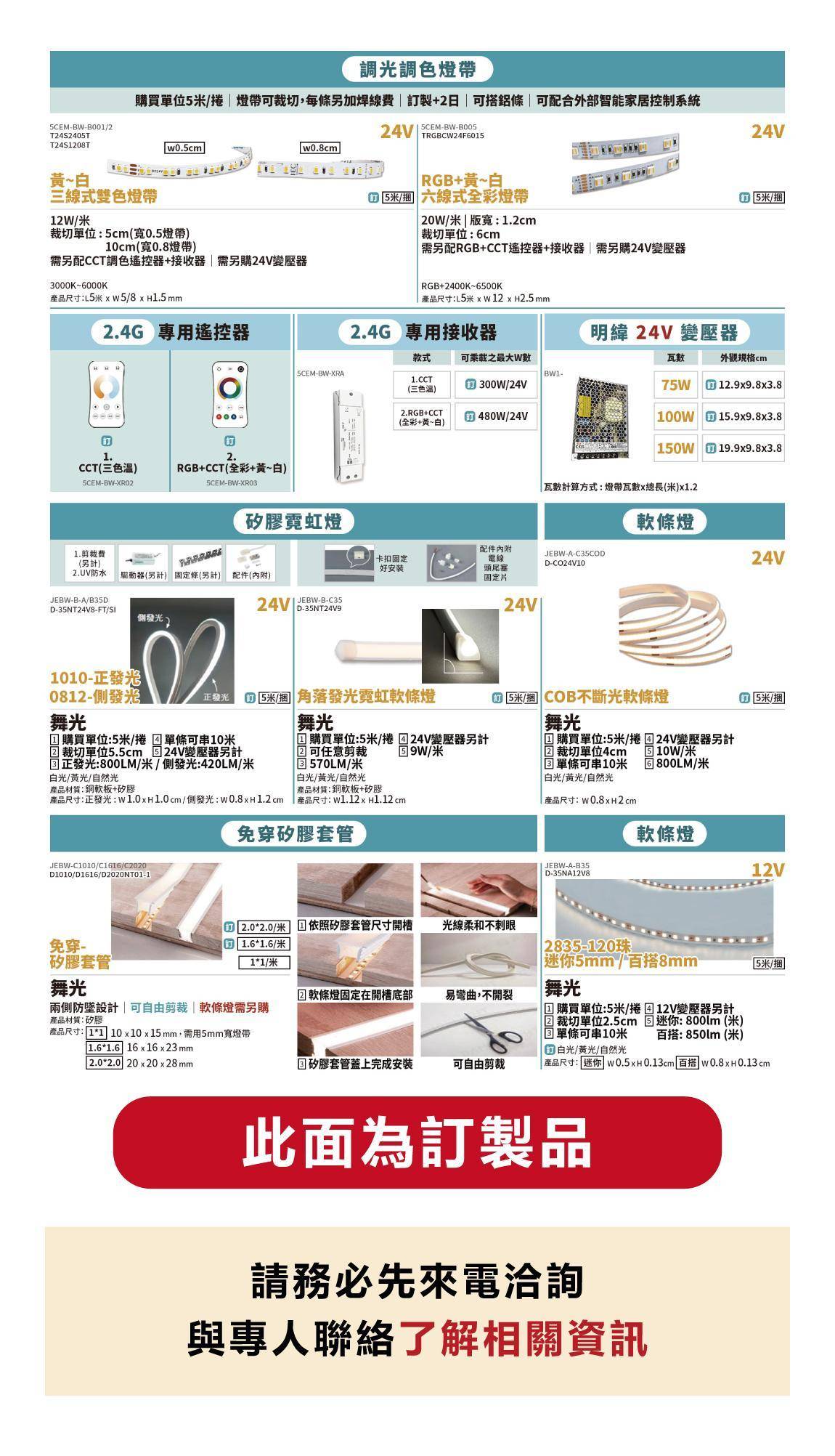 ▌燈具P11：特殊軟條燈.矽膠燈 - 【 三奇商城】中和在地大盤批發商45年，經銷燈具爐具衛浴風扇全系列商品