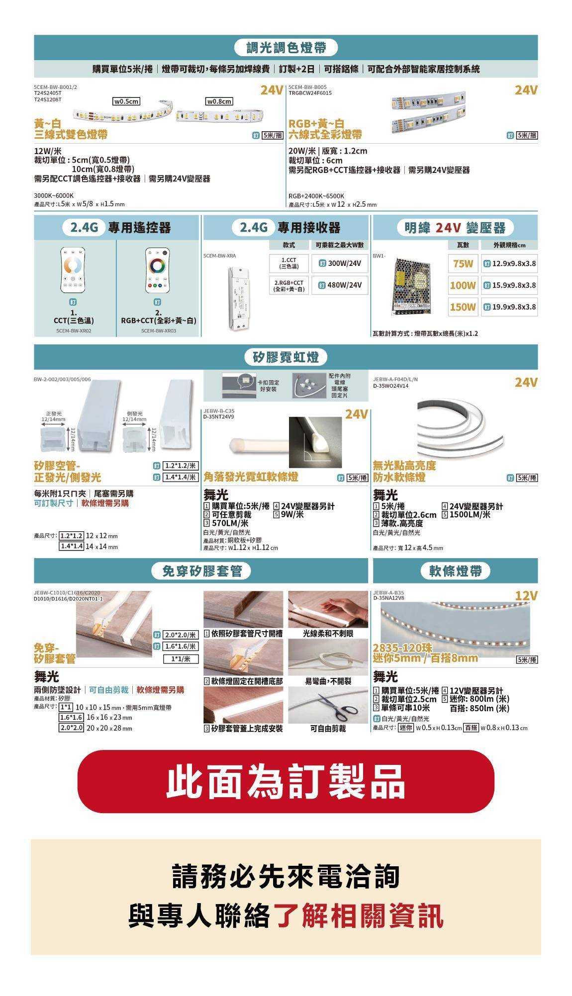 ▌燈具P11：特殊軟條燈帶.矽膠燈 - 【 三奇商城】中和在地大盤批發商45年，經銷燈具爐具衛浴風扇全系列商品