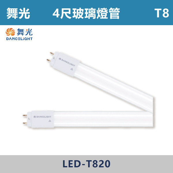 ★現貨【舞光】T8-1尺2尺3尺4尺 玻璃燈管-(白光/自然光/黃光)- LED-T85DR7 / LED-T85WR7 / LED-T810DR7 / LED-T810NR7 / LED-T810WR8 / LED-T815DR7 / LED-T820DR7 / LED-T820NR7 / LED-T820WR7 舞光,LED,LED支架燈,1尺支架燈,4尺支架燈,2尺支架燈,AI智能燈具,智慧照明,調光支架燈,語音,壁控,APP,高演色性