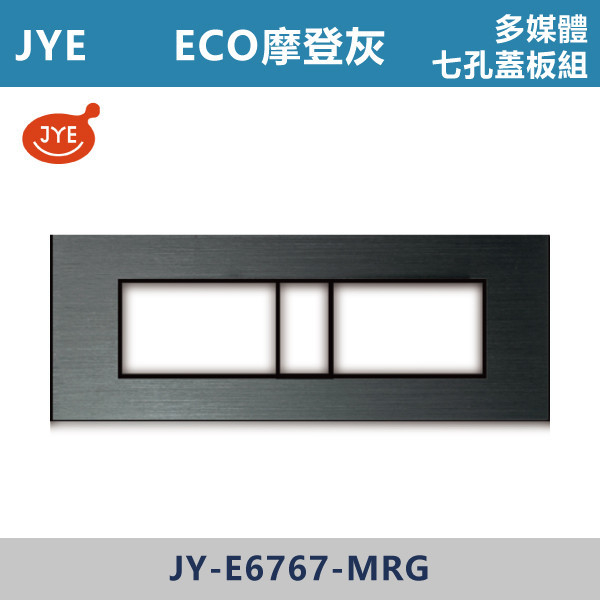 【JYE ECO多媒體】 多媒體七孔蓋板 JY-E6767-MRD摩登金/JY-E6767-MRG摩登灰/JY-E6767-MRS摩登銀/JY-E6767-MRB摩登黑 JYE,摩登系列,摩登灰,摩登金,摩登銀,摩登黑,摩登灰,ECO,多媒體,新月光三聯,蓋板,特殊規格,五孔蓋板,七孔蓋板,開關插座,開關面板,配線器具,特殊顏色開關面板