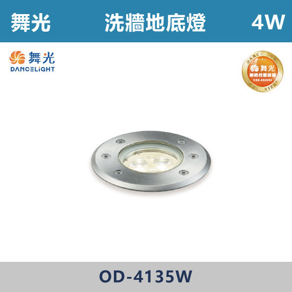 【舞光】4W 洗牆地底燈 1.2W 視覺引導地底燈 -(黃光/藍光)-戶外照明- OD-4135W / OD-4123BR5 / OD-4123WR5 戶外燈具、戶外LED、壁燈、高燈、草皮燈、防水燈、洗柱燈、插地燈、步道燈、階梯燈、提燈、泛光燈、探照燈、路燈、感應燈、防潮燈、投射燈、戶外光源、地底燈、洗牆燈、公園燈、太陽能燈