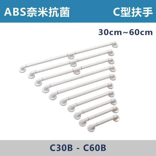 【台製安全扶手】ABS奈米抗菌防滑 C型扶手 30cm~60cm 接受訂製各尺寸 台灣製造,安全扶手,一字扶手,C型扶手,不鏽鋼扶手,浴室扶手,抗菌扶手,特殊型扶手,正304扶手,衛浴設備,老人扶手,防滑扶手,無障礙空間,ABS扶手