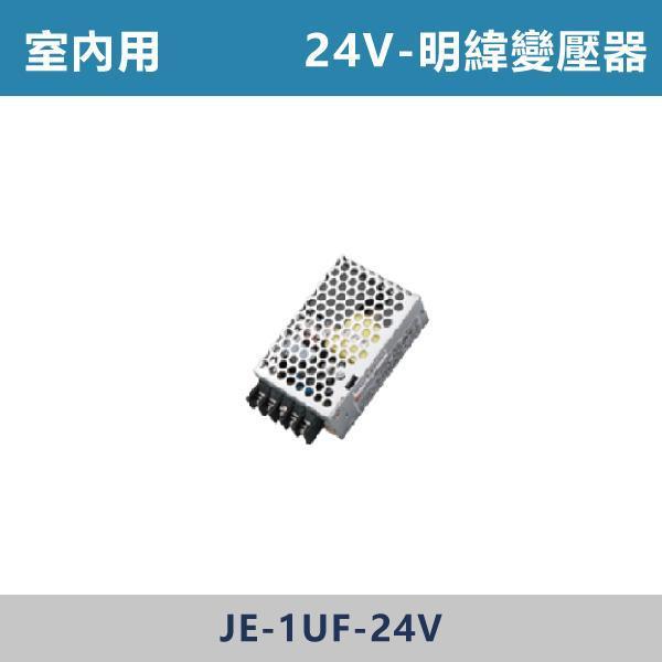 12V 24V 明緯變壓器 驅動器 -(室內用/防水型)(25W/35W/50W/60W/75W/100W/150W/200W) 磁吸軌道配件,磁吸燈,磁吸式燈具,磁吸照明,無主燈設計,全屋燈光,居家照明,室內設計,極簡風,現代風,軌道燈,燈具推薦,LED照明,可拆換燈具,模組化燈具,安裝簡易,氛圍燈光,光線設計,家庭裝修,居家改造,軌道燈變壓器,明緯變壓器