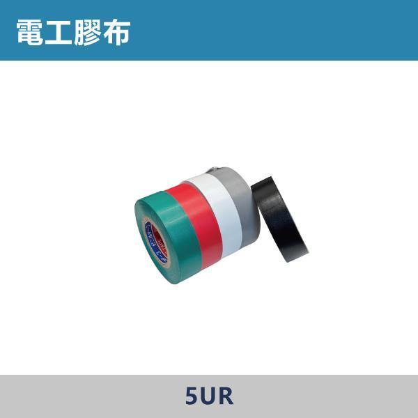 電工膠布 電工膠帶 絕緣膠帶 絕緣膠布 電火布 -(紅色/白色/黑色/綠色/灰色)(一般款/寬版) 電工膠布,絕緣膠帶,電火布,PVC膠帶,電線修補,電線整理,水電材料,電工材料,配線工程,絕緣防護,居家修繕,工程五金,裝修材料,耐高溫,防漏電,電線膠帶,電器維修,施工工具,五金百貨